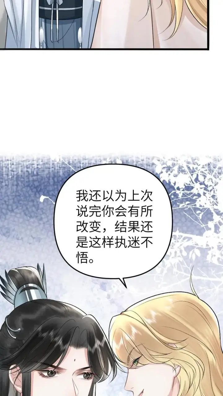 漫画《穿成恶毒炮灰的我被迫开启修罗场》第54话 师弟轻松取胜第8张图