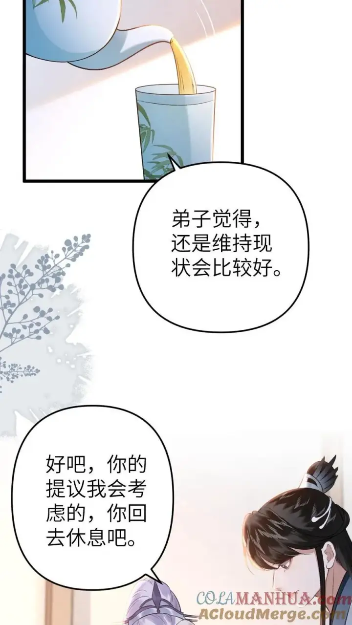漫画《穿成恶毒炮灰的我被迫开启修罗场》第55话 寒生盯上了师兄第11张图