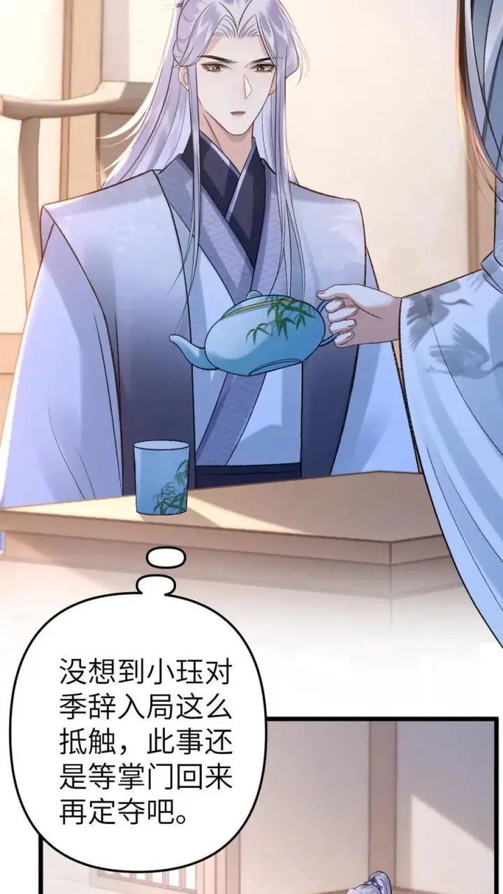 漫画《穿成恶毒炮灰的我被迫开启修罗场》第55话 寒生盯上了师兄第12张图