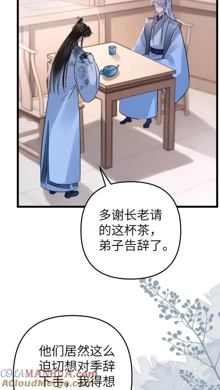 漫画《穿成恶毒炮灰的我被迫开启修罗场》第55话 寒生盯上了师兄第13张图