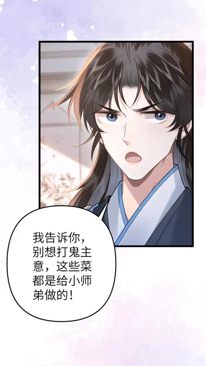 漫画《穿成恶毒炮灰的我被迫开启修罗场》第55话 寒生盯上了师兄第18张图