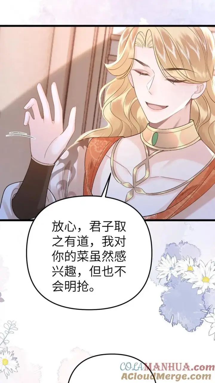 漫画《穿成恶毒炮灰的我被迫开启修罗场》第55话 寒生盯上了师兄第19张图