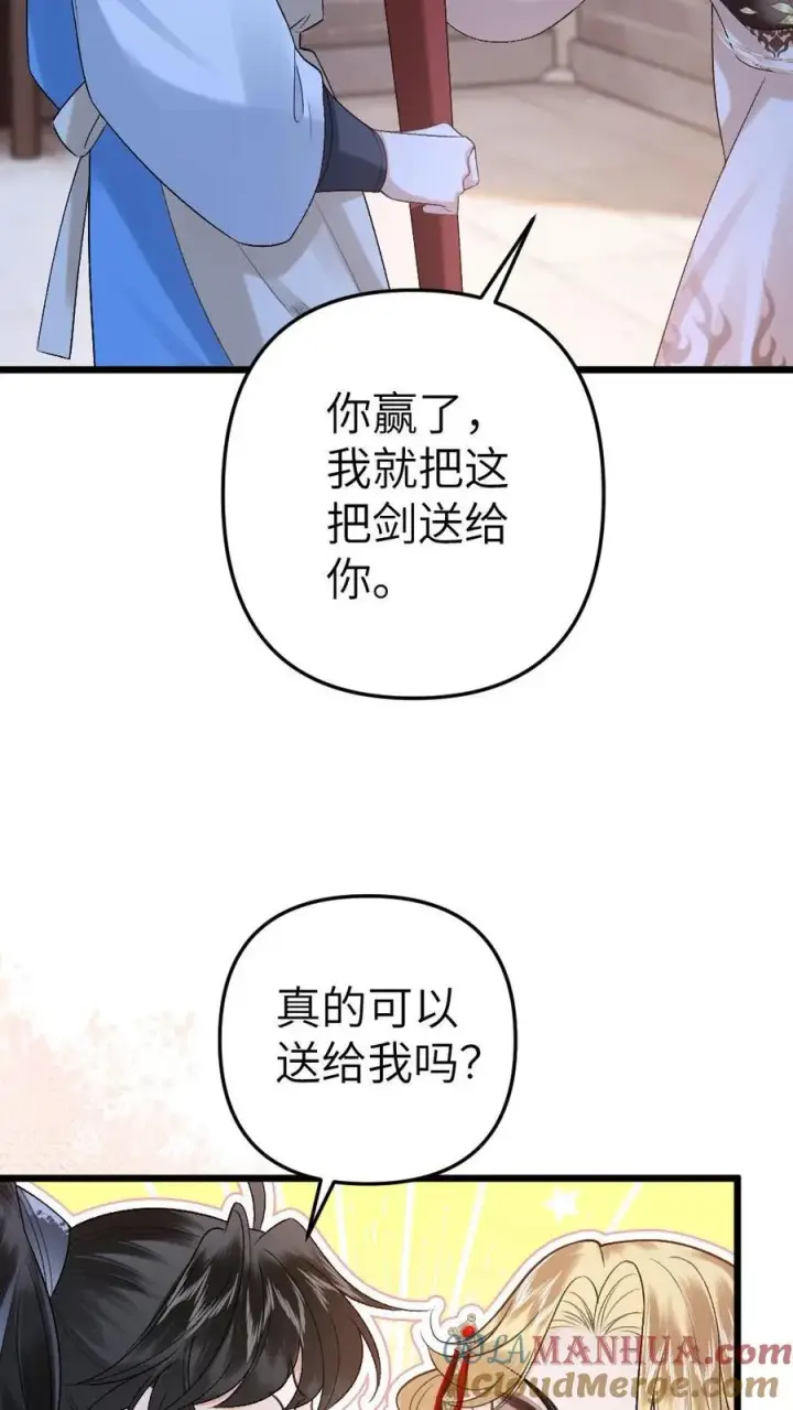 漫画《穿成恶毒炮灰的我被迫开启修罗场》第55话 寒生盯上了师兄第21张图