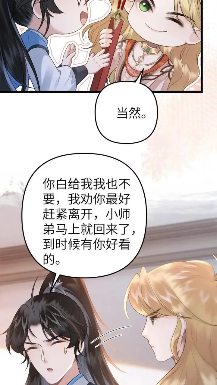 漫画《穿成恶毒炮灰的我被迫开启修罗场》第55话 寒生盯上了师兄第22张图