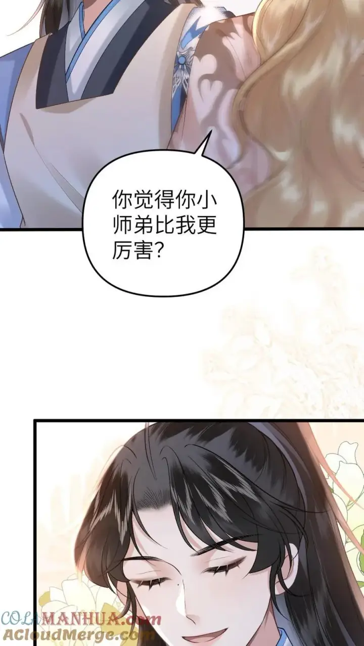 漫画《穿成恶毒炮灰的我被迫开启修罗场》第55话 寒生盯上了师兄第23张图