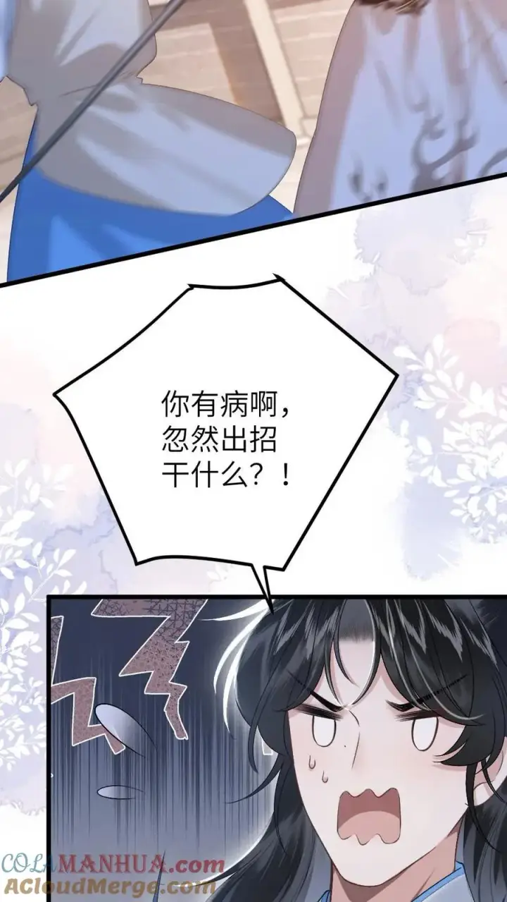 漫画《穿成恶毒炮灰的我被迫开启修罗场》第55话 寒生盯上了师兄第25张图