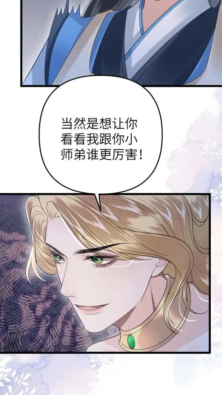 漫画《穿成恶毒炮灰的我被迫开启修罗场》第55话 寒生盯上了师兄第26张图