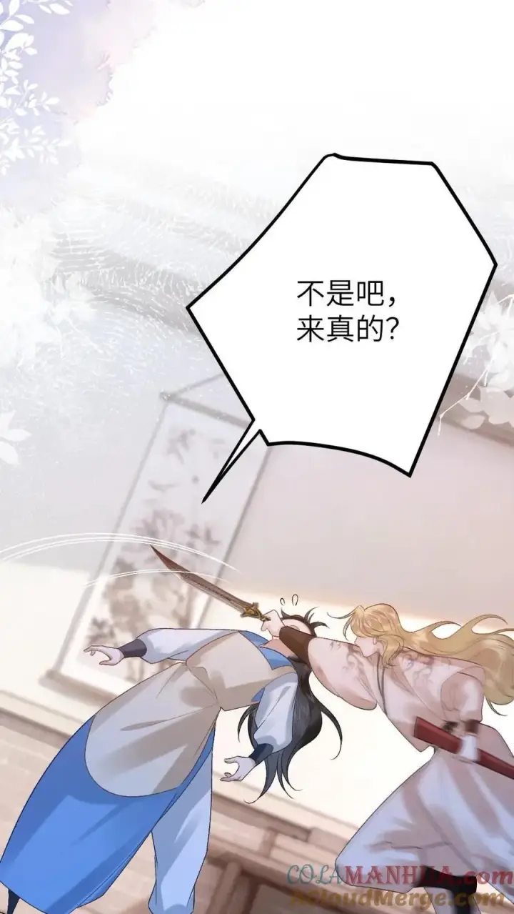 漫画《穿成恶毒炮灰的我被迫开启修罗场》第55话 寒生盯上了师兄第27张图
