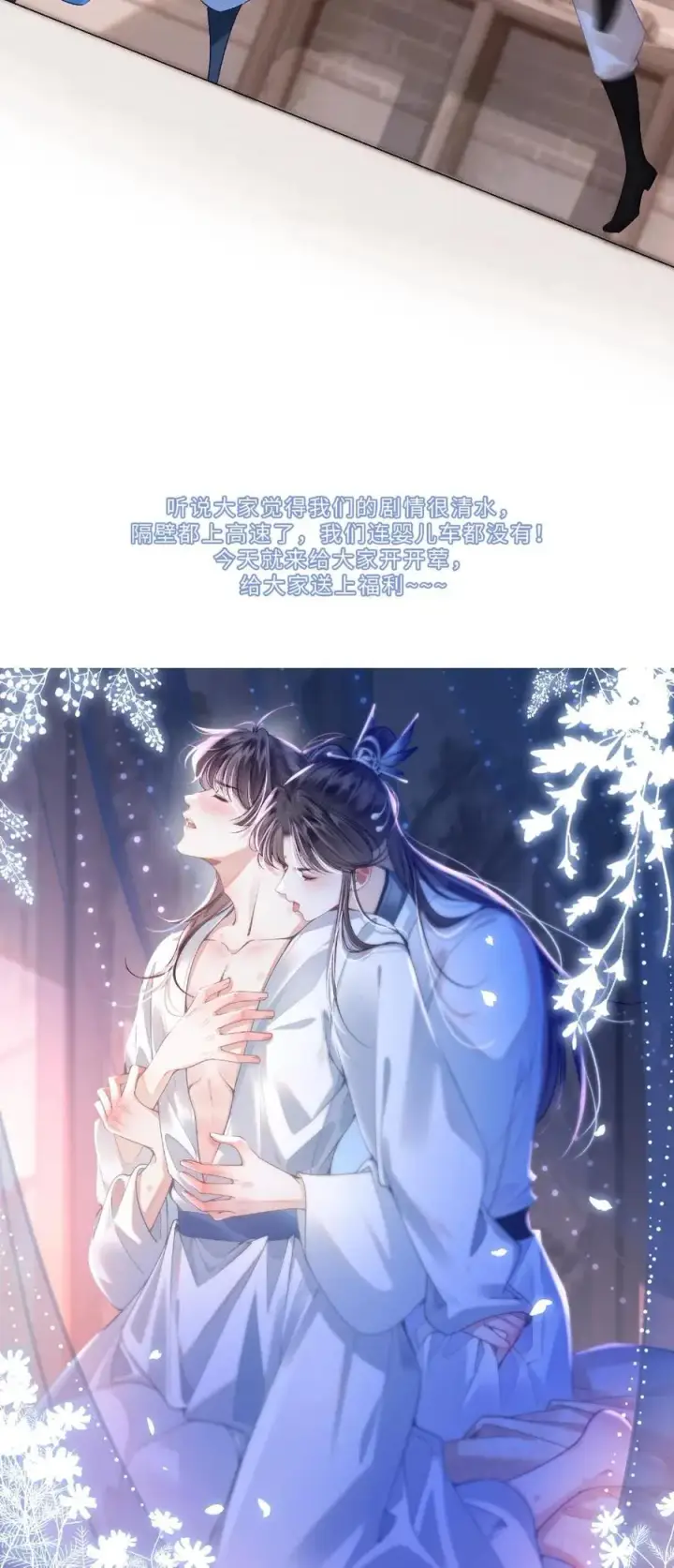 漫画《穿成恶毒炮灰的我被迫开启修罗场》第55话 寒生盯上了师兄第28张图