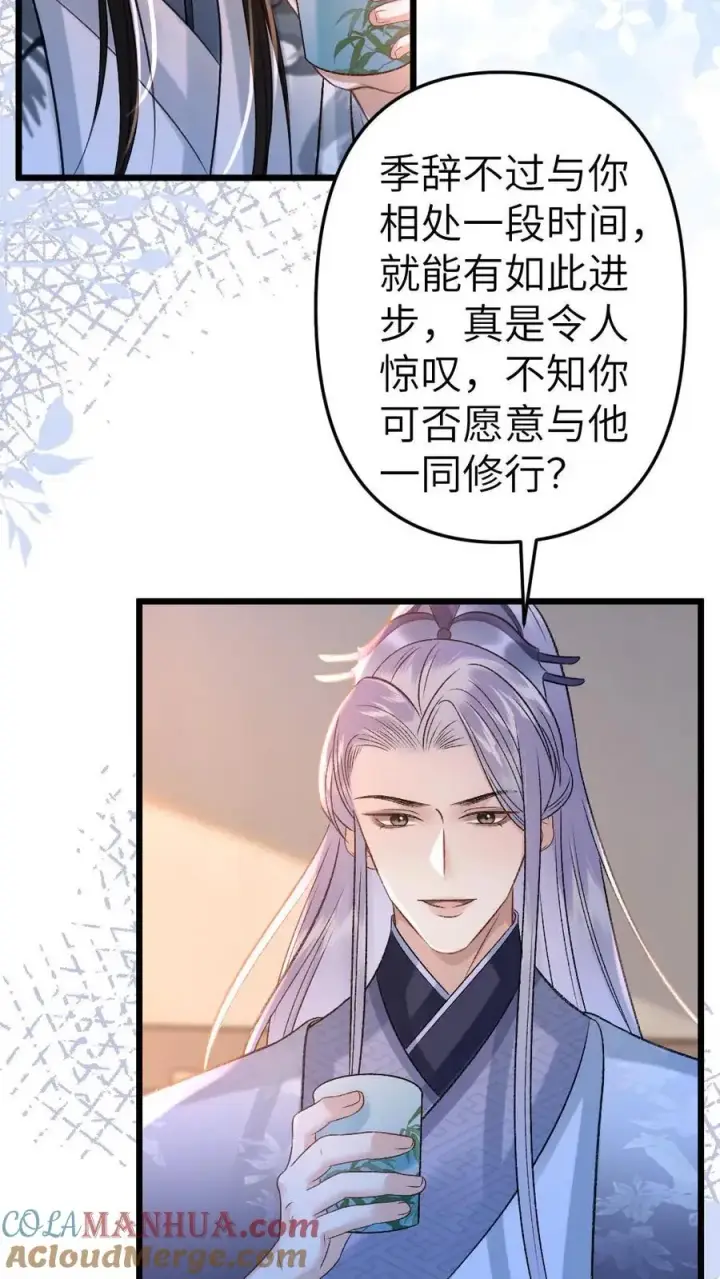 漫画《穿成恶毒炮灰的我被迫开启修罗场》第55话 寒生盯上了师兄第5张图