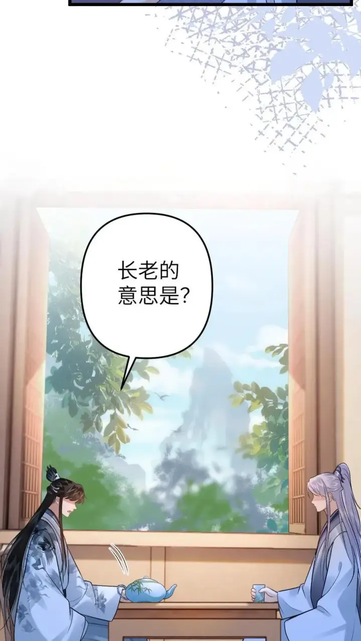 漫画《穿成恶毒炮灰的我被迫开启修罗场》第55话 寒生盯上了师兄第6张图