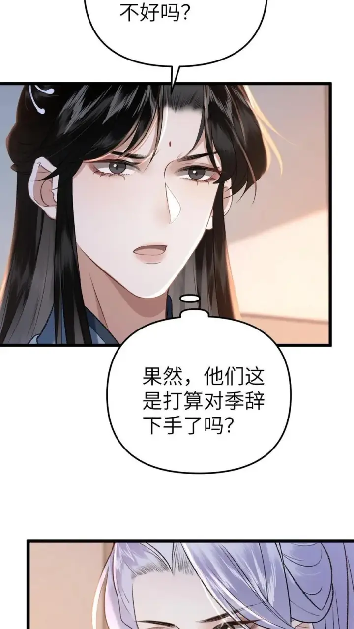 漫画《穿成恶毒炮灰的我被迫开启修罗场》第55话 寒生盯上了师兄第8张图
