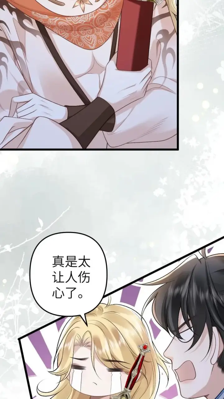 漫画《穿成恶毒炮灰的我被迫开启修罗场》第56话 和尉迟在一起被小师弟抓到第10张图