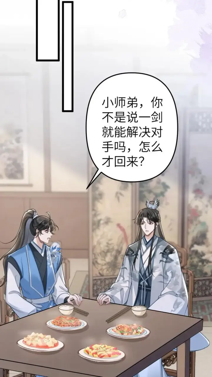 漫画《穿成恶毒炮灰的我被迫开启修罗场》第56话 和尉迟在一起被小师弟抓到第16张图