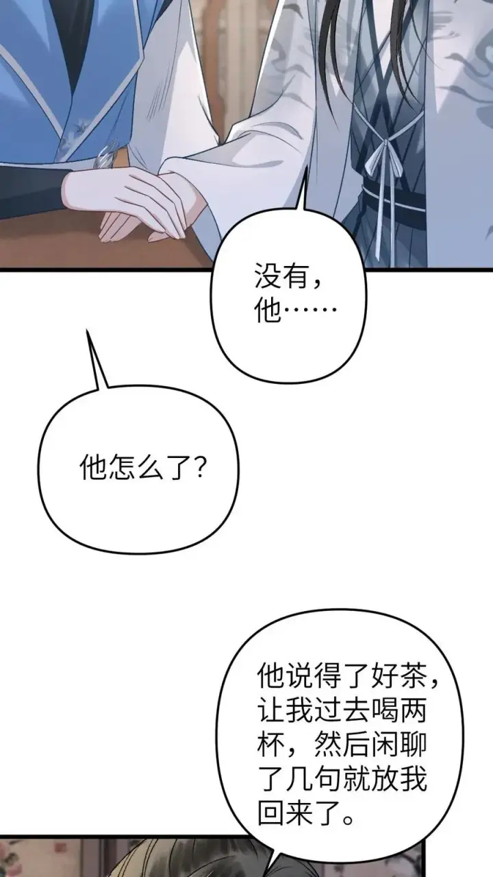 漫画《穿成恶毒炮灰的我被迫开启修罗场》第56话 和尉迟在一起被小师弟抓到第18张图