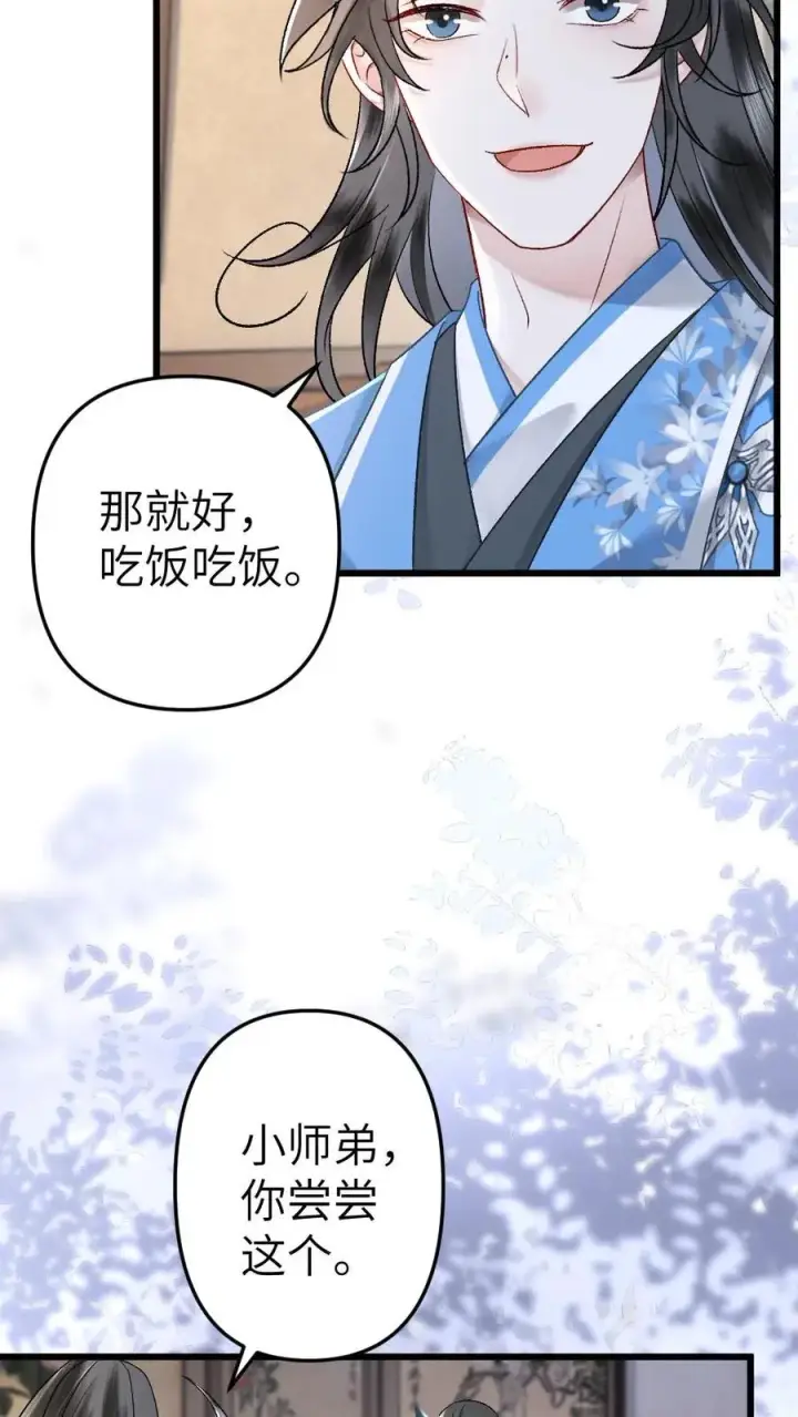 漫画《穿成恶毒炮灰的我被迫开启修罗场》第56话 和尉迟在一起被小师弟抓到第20张图