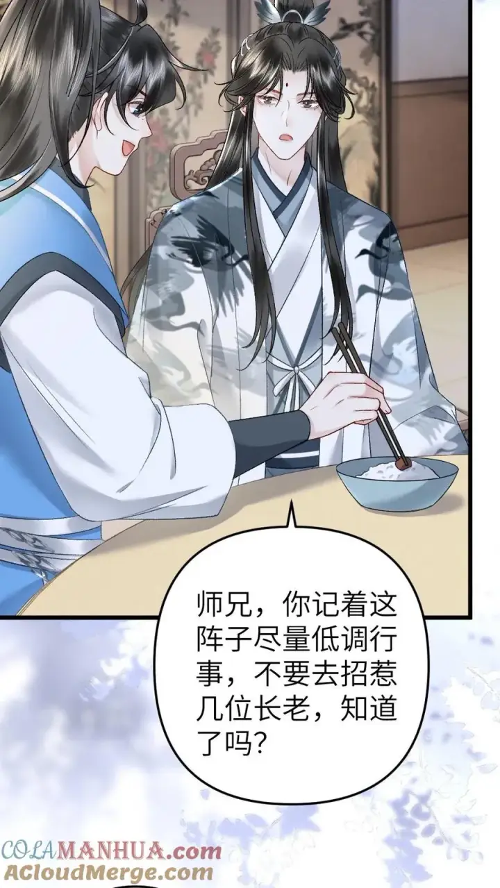 漫画《穿成恶毒炮灰的我被迫开启修罗场》第56话 和尉迟在一起被小师弟抓到第21张图