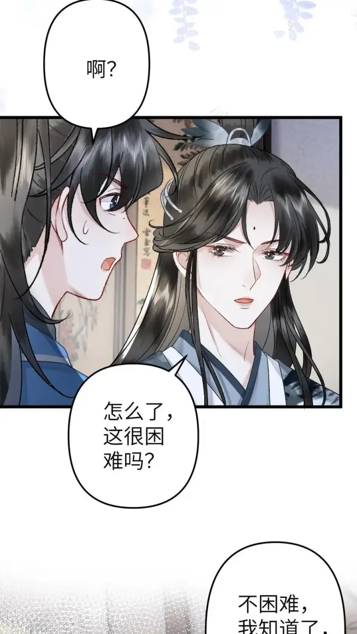 漫画《穿成恶毒炮灰的我被迫开启修罗场》第56话 和尉迟在一起被小师弟抓到第22张图