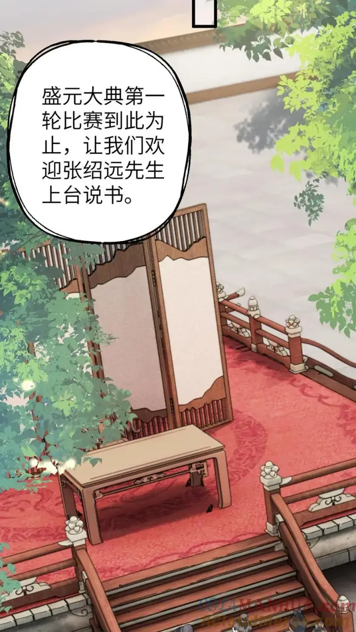 漫画《穿成恶毒炮灰的我被迫开启修罗场》第56话 和尉迟在一起被小师弟抓到第25张图