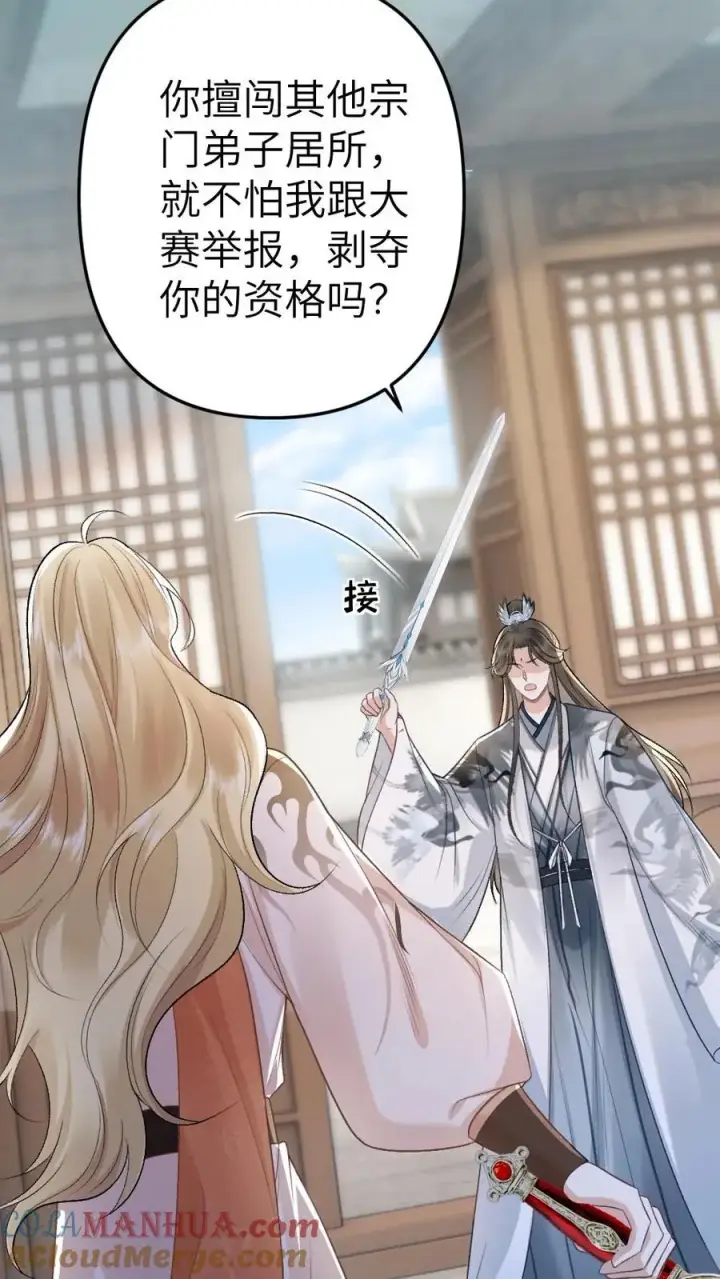 漫画《穿成恶毒炮灰的我被迫开启修罗场》第56话 和尉迟在一起被小师弟抓到第5张图