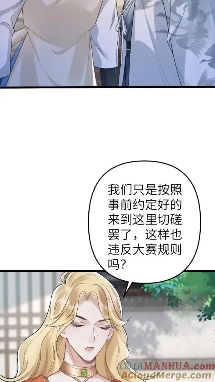 漫画《穿成恶毒炮灰的我被迫开启修罗场》第56话 和尉迟在一起被小师弟抓到第7张图