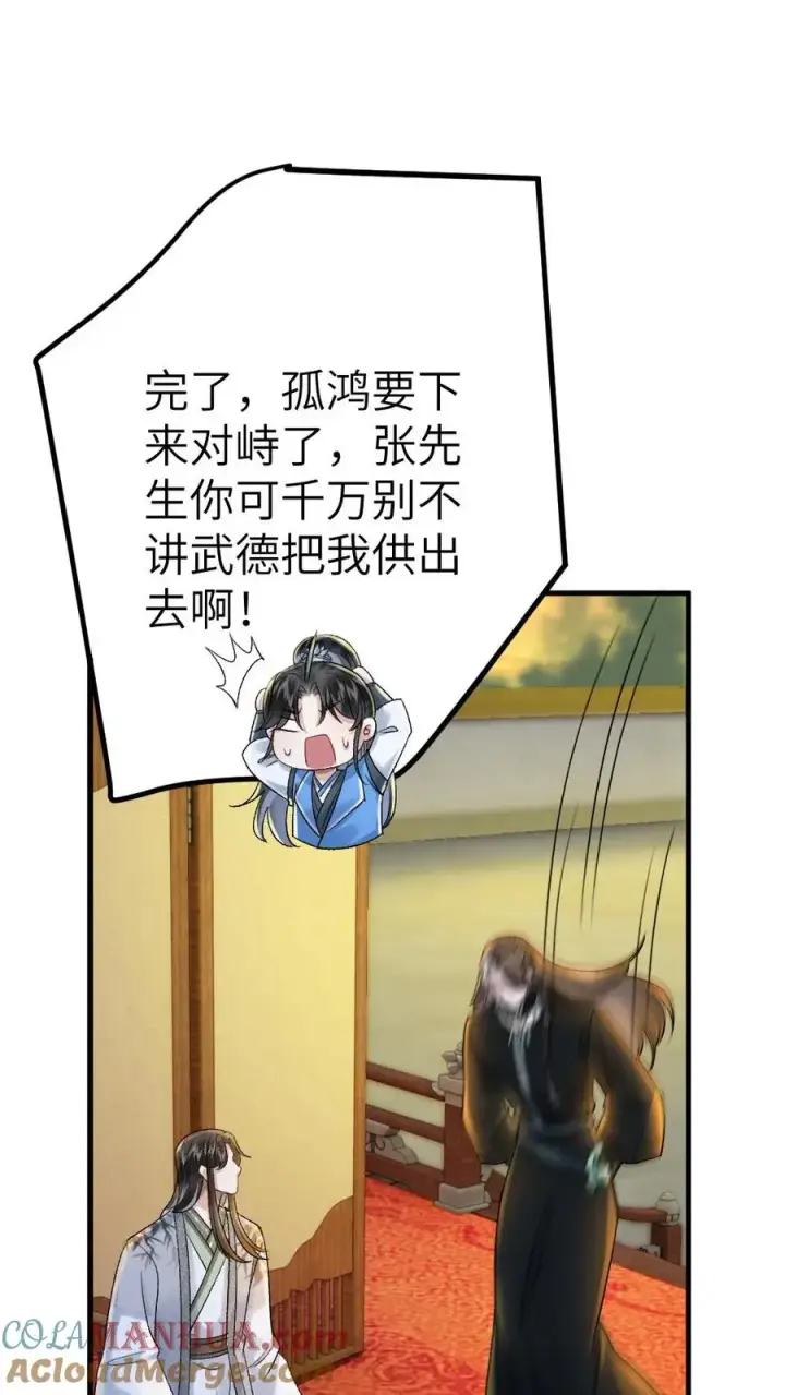 漫画《穿成恶毒炮灰的我被迫开启修罗场》第57话 师兄排的故事第11张图