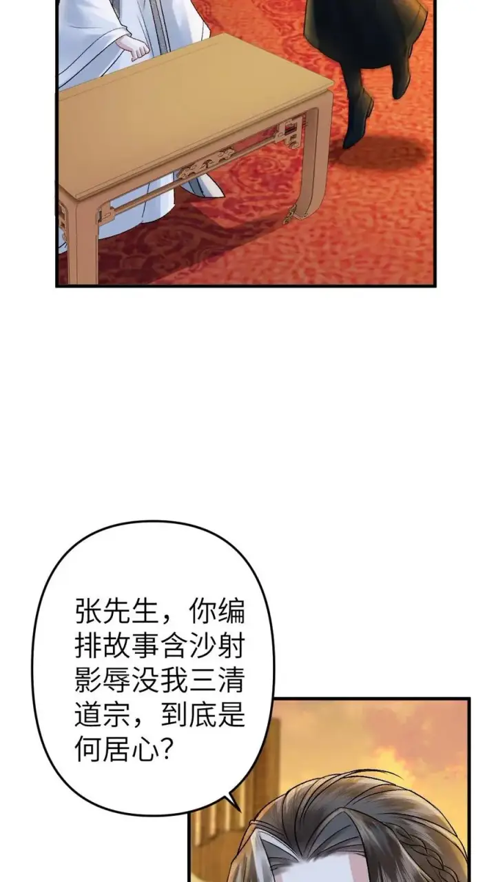 漫画《穿成恶毒炮灰的我被迫开启修罗场》第57话 师兄排的故事第12张图