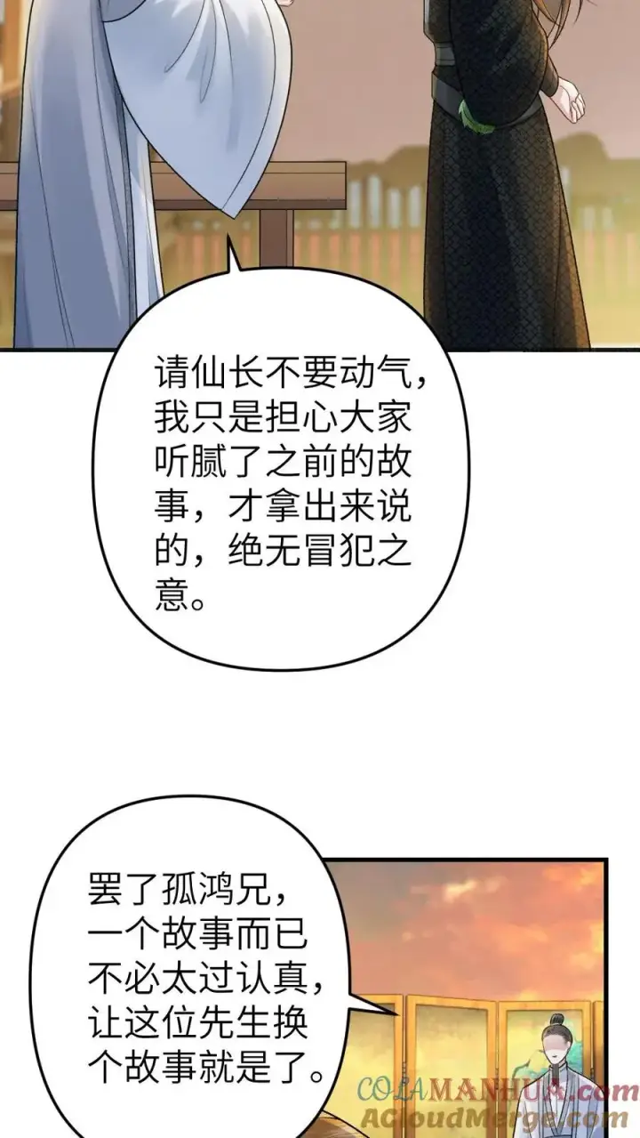 漫画《穿成恶毒炮灰的我被迫开启修罗场》第57话 师兄排的故事第15张图