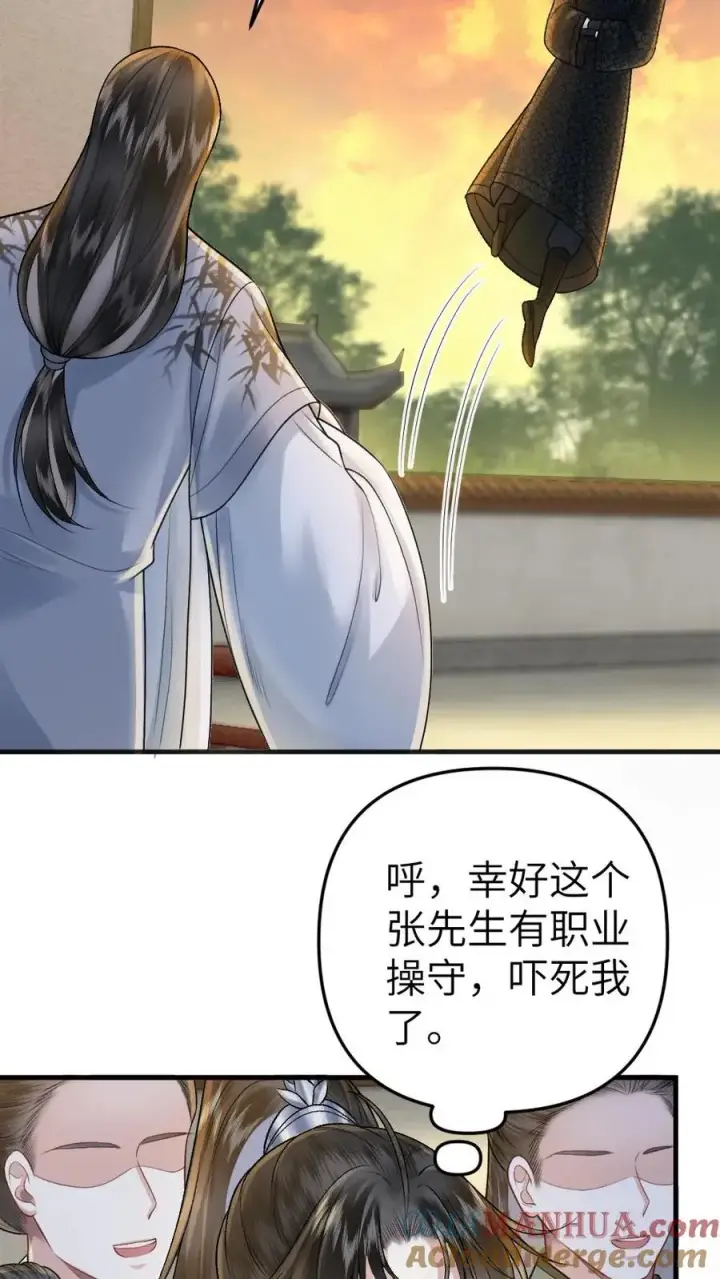 漫画《穿成恶毒炮灰的我被迫开启修罗场》第57话 师兄排的故事第17张图