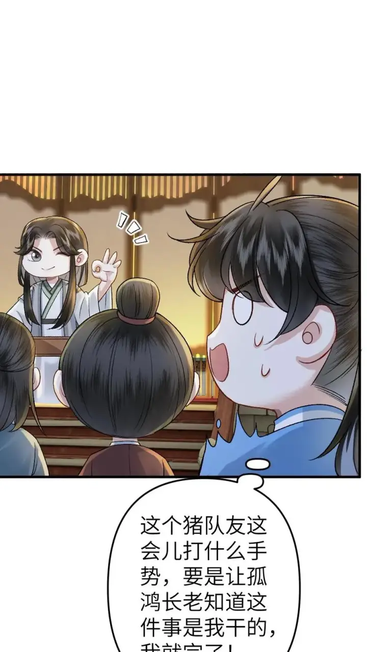 漫画《穿成恶毒炮灰的我被迫开启修罗场》第57话 师兄排的故事第2张图