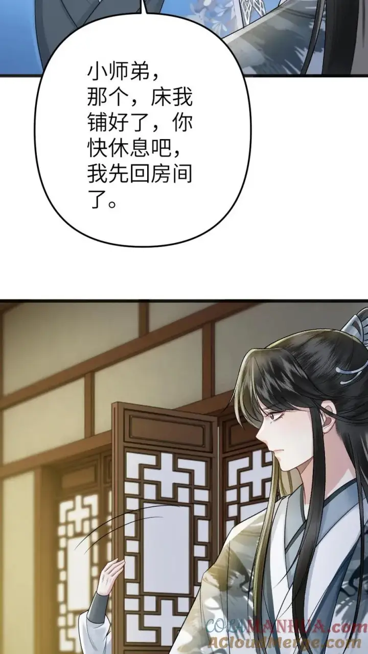 漫画《穿成恶毒炮灰的我被迫开启修罗场》第57话 师兄排的故事第21张图