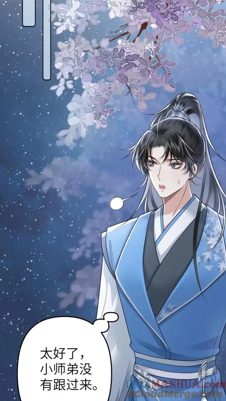 漫画《穿成恶毒炮灰的我被迫开启修罗场》第57话 师兄排的故事第23张图