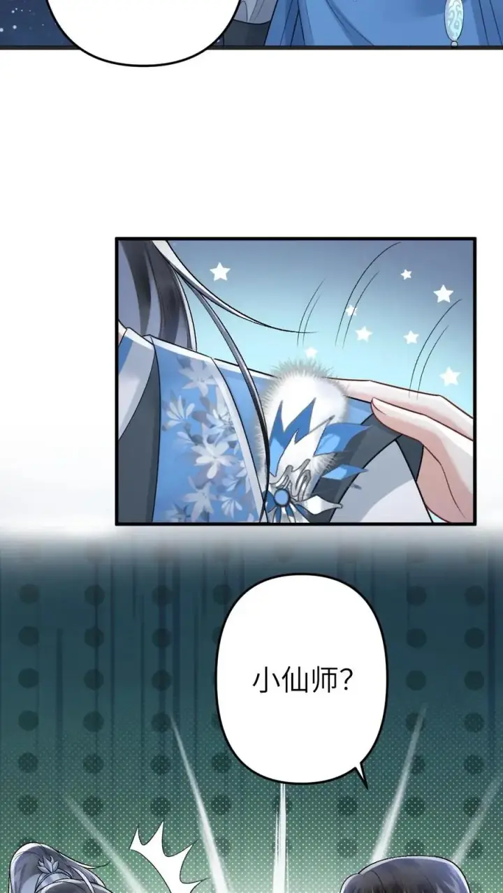 漫画《穿成恶毒炮灰的我被迫开启修罗场》第57话 师兄排的故事第24张图