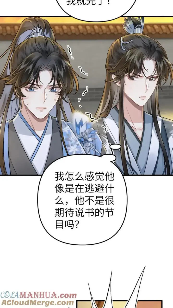 漫画《穿成恶毒炮灰的我被迫开启修罗场》第57话 师兄排的故事第3张图