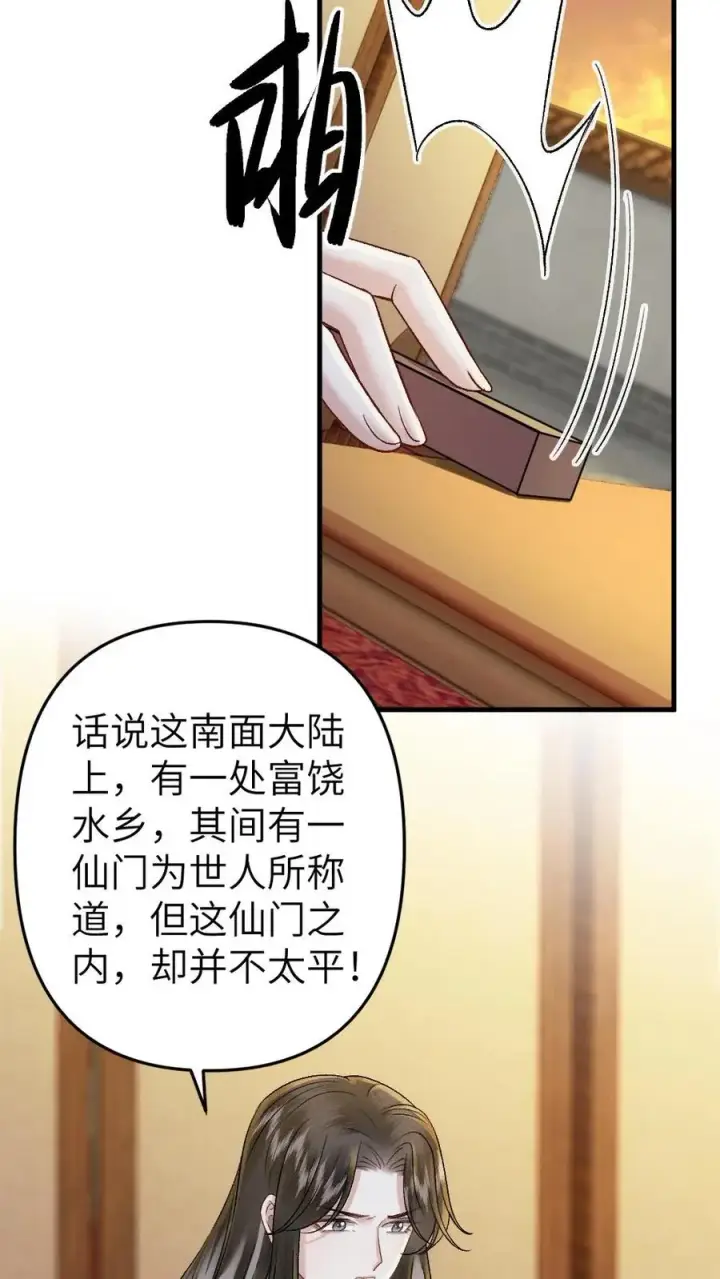 漫画《穿成恶毒炮灰的我被迫开启修罗场》第57话 师兄排的故事第4张图