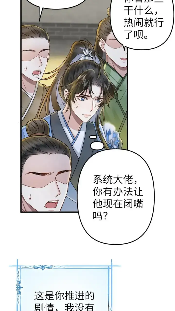 漫画《穿成恶毒炮灰的我被迫开启修罗场》第57话 师兄排的故事第6张图