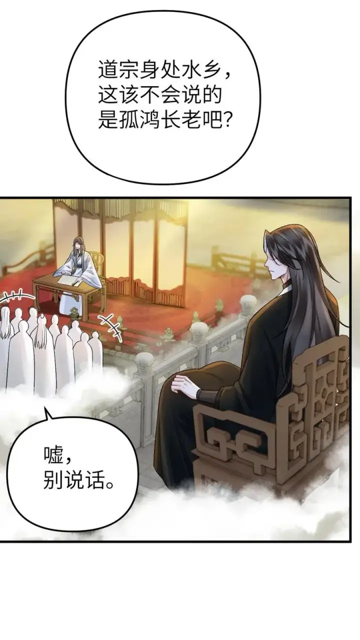 漫画《穿成恶毒炮灰的我被迫开启修罗场》第57话 师兄排的故事第8张图