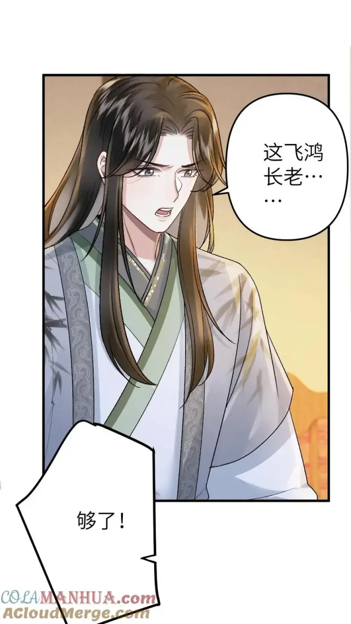 漫画《穿成恶毒炮灰的我被迫开启修罗场》第57话 师兄排的故事第9张图