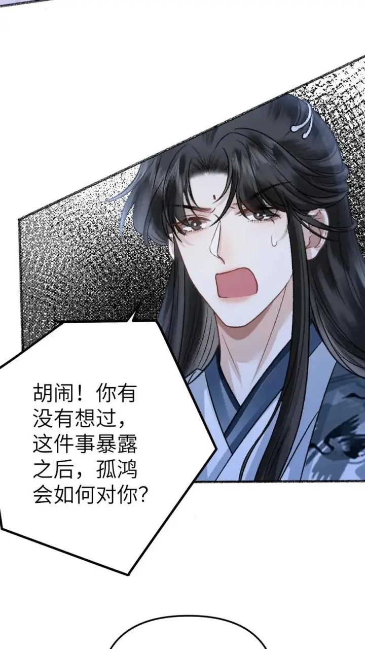 漫画《穿成恶毒炮灰的我被迫开启修罗场》第58话 发现灵石里有蛊虫！第22张图