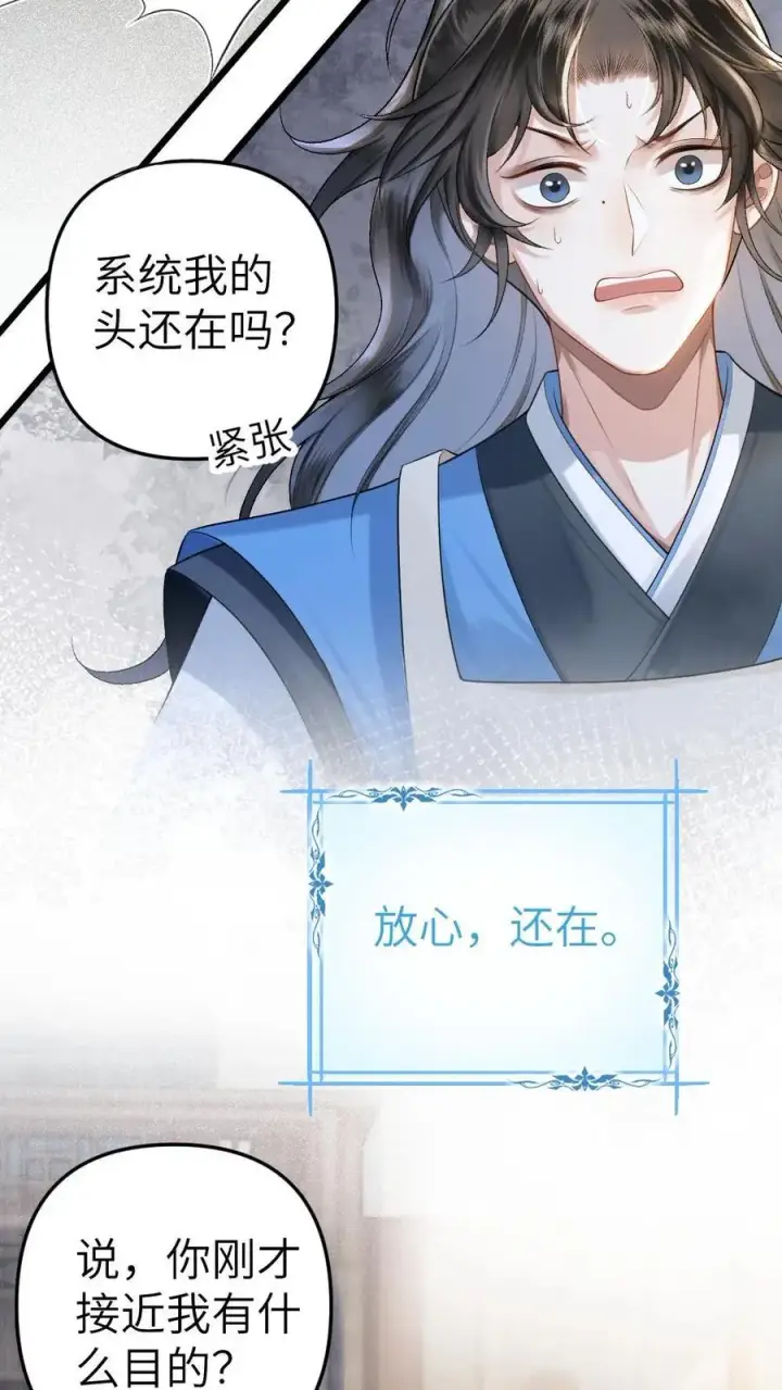 漫画《穿成恶毒炮灰的我被迫开启修罗场》第5话 无微不至的照顾第14张图
