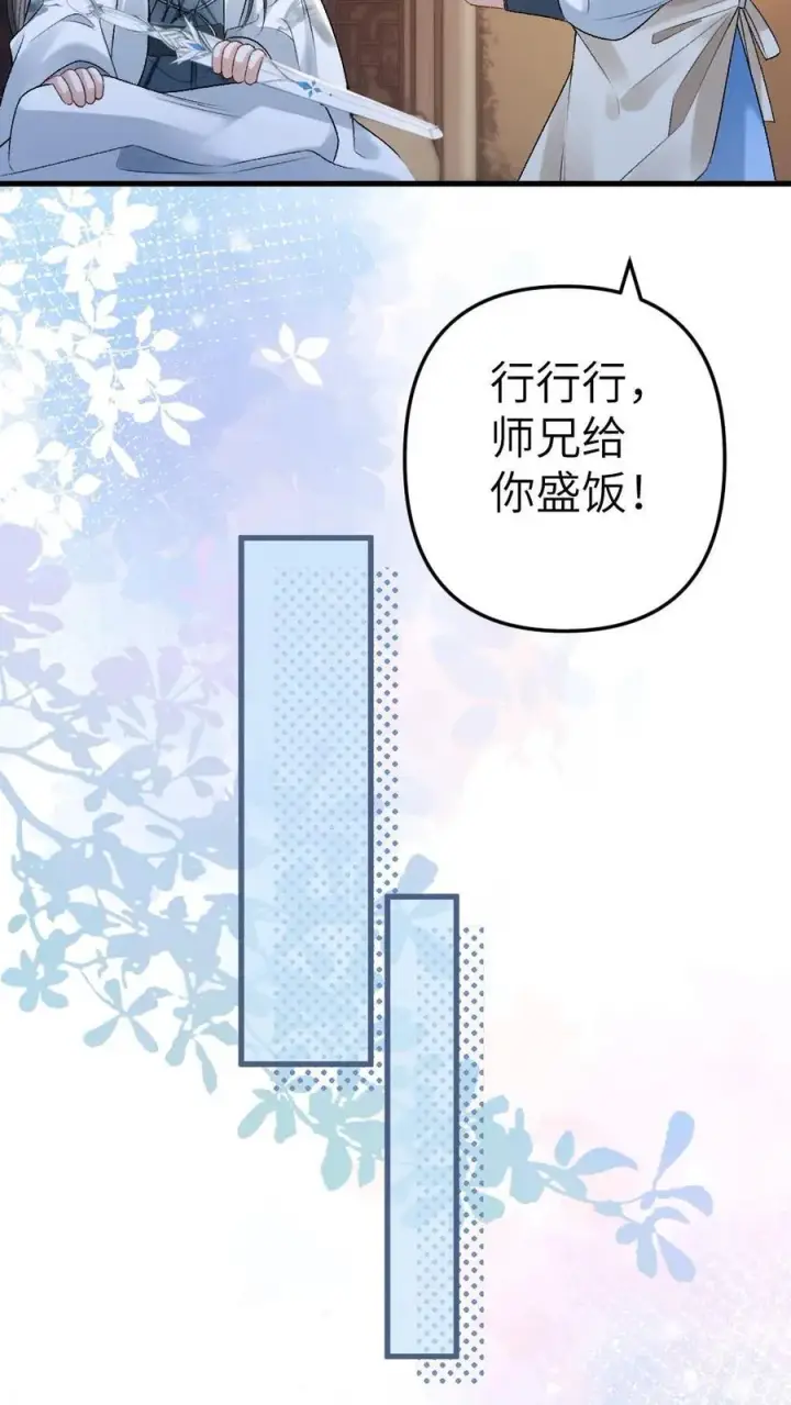 漫画《穿成恶毒炮灰的我被迫开启修罗场》第5话 无微不至的照顾第22张图