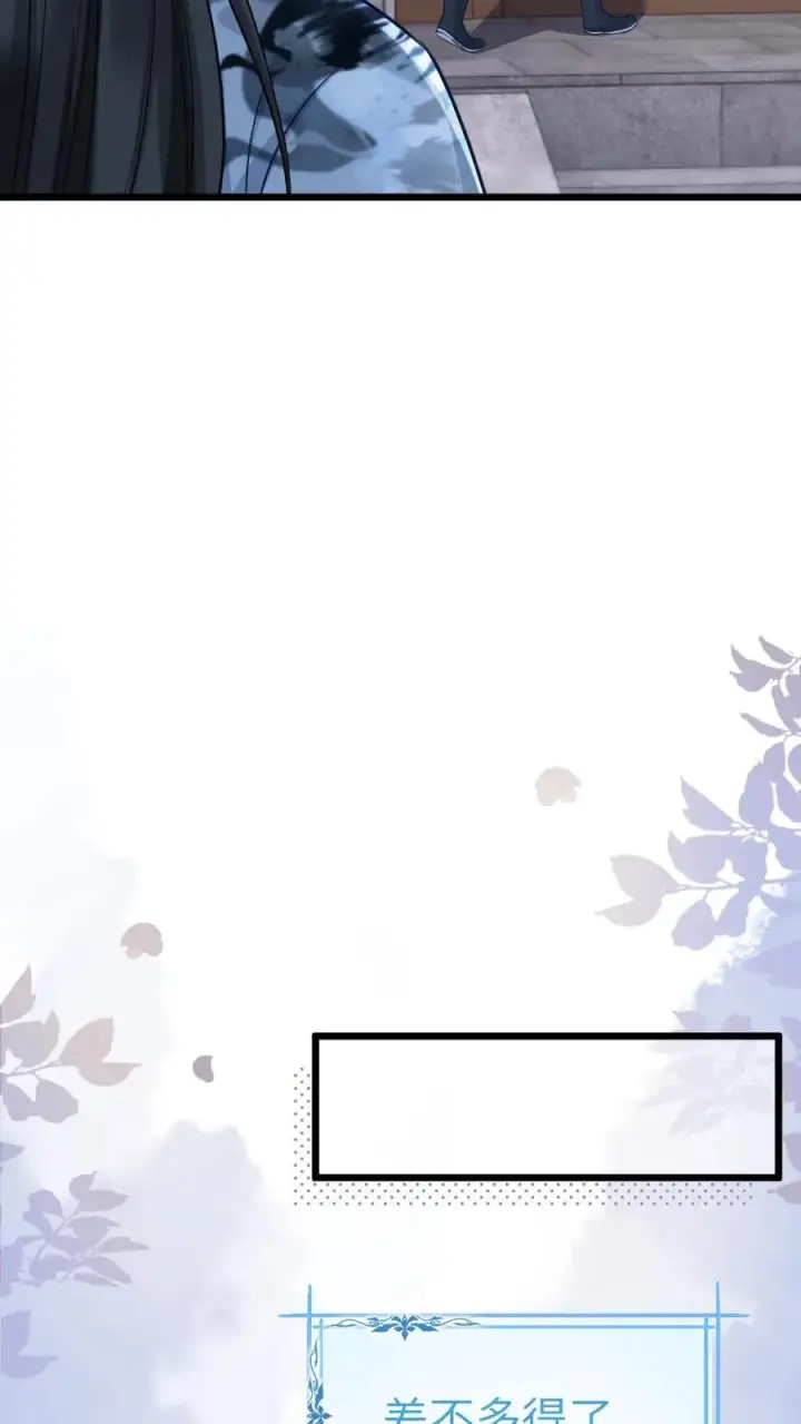 漫画《穿成恶毒炮灰的我被迫开启修罗场》第59话 和小师弟赌气第14张图