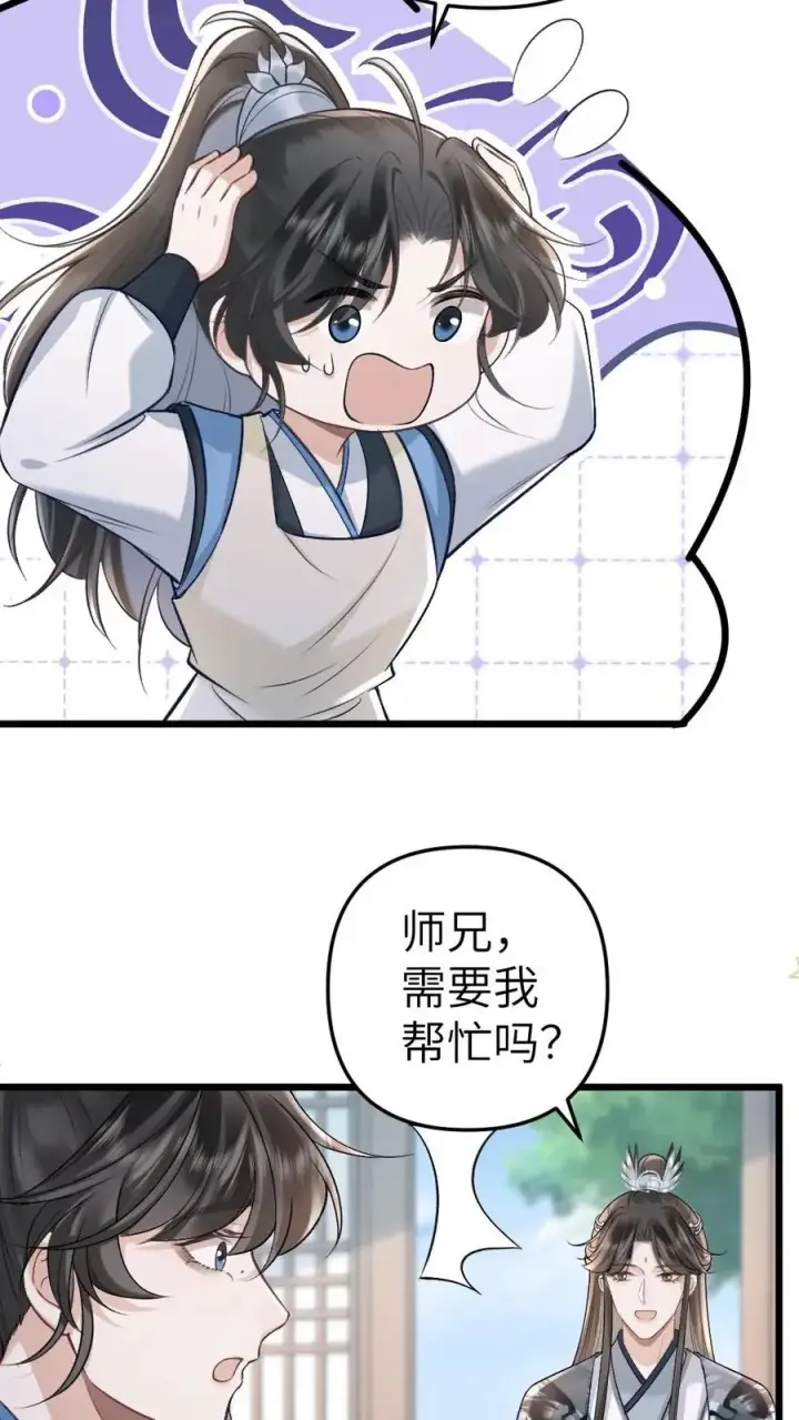 漫画《穿成恶毒炮灰的我被迫开启修罗场》第59话 和小师弟赌气第18张图