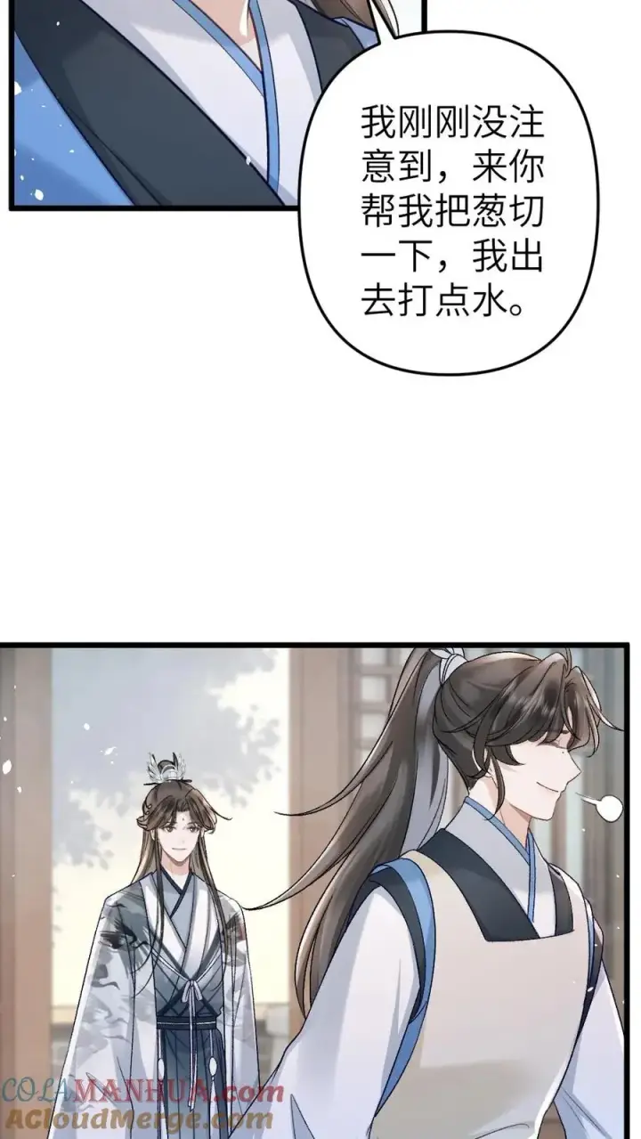 漫画《穿成恶毒炮灰的我被迫开启修罗场》第59话 和小师弟赌气第21张图
