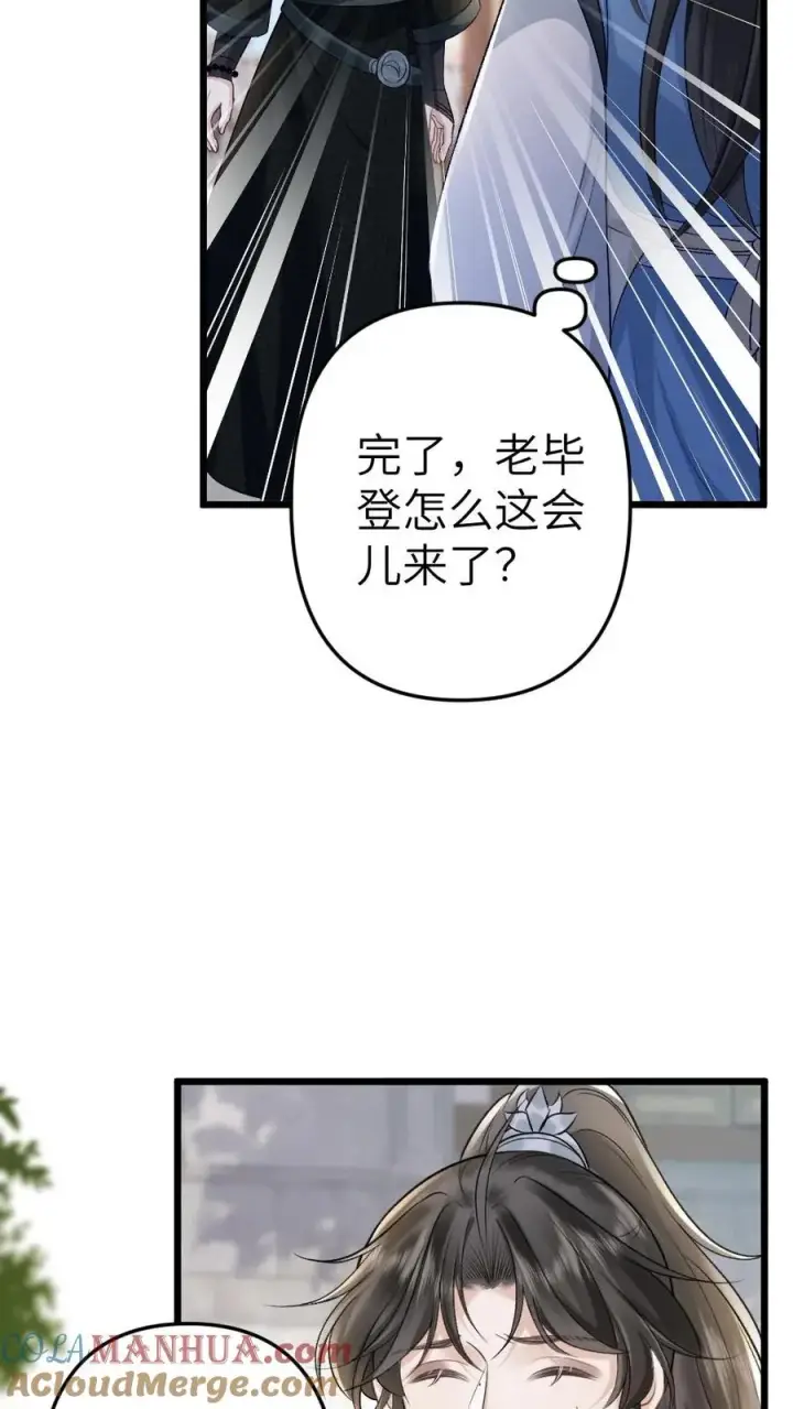 漫画《穿成恶毒炮灰的我被迫开启修罗场》第59话 和小师弟赌气第23张图