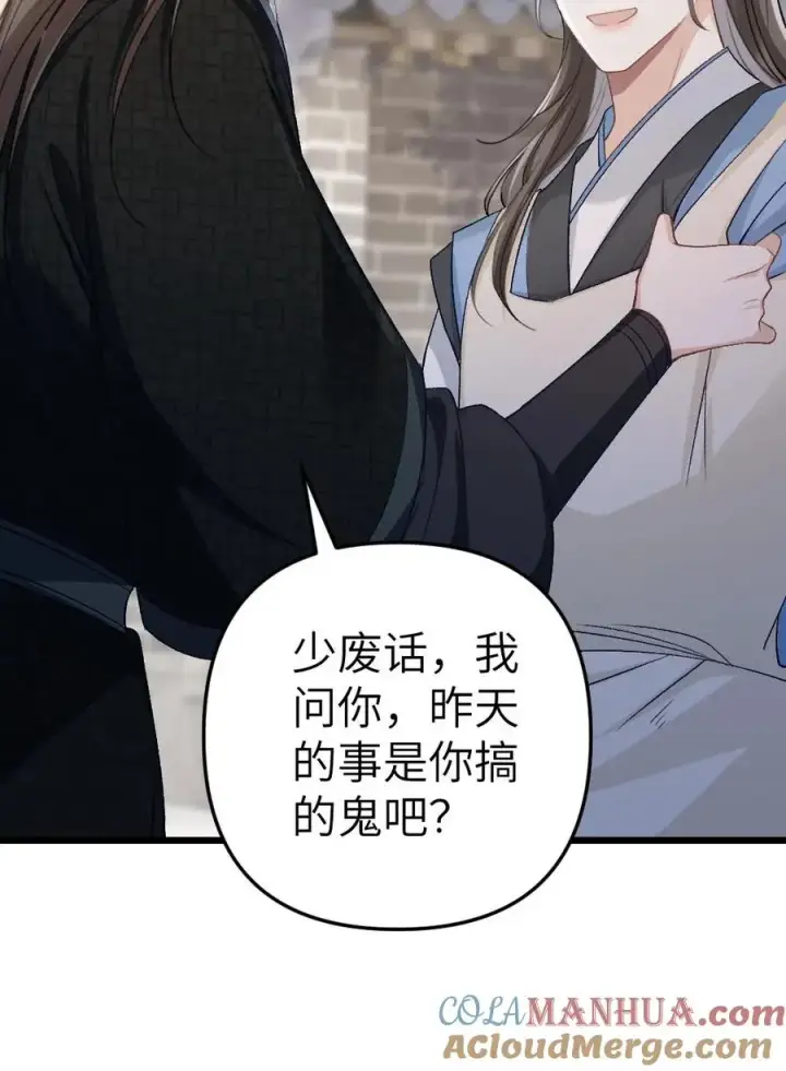 漫画《穿成恶毒炮灰的我被迫开启修罗场》第59话 和小师弟赌气第25张图