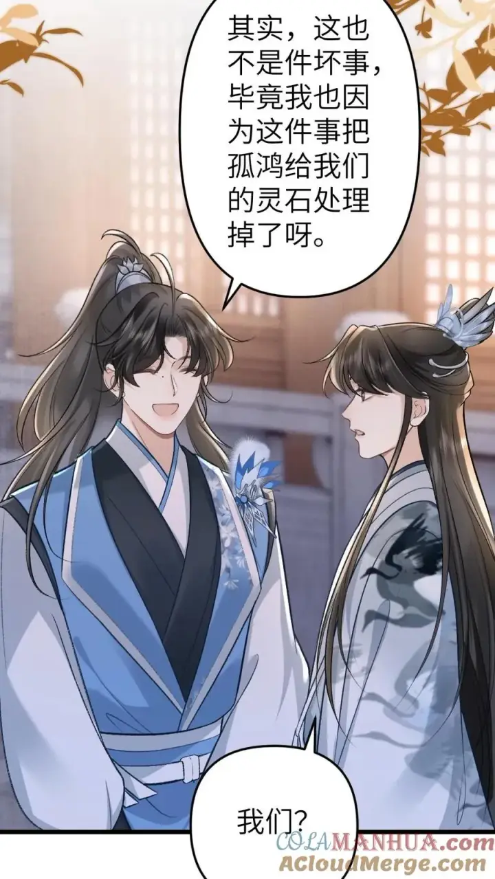 漫画《穿成恶毒炮灰的我被迫开启修罗场》第59话 和小师弟赌气第3张图