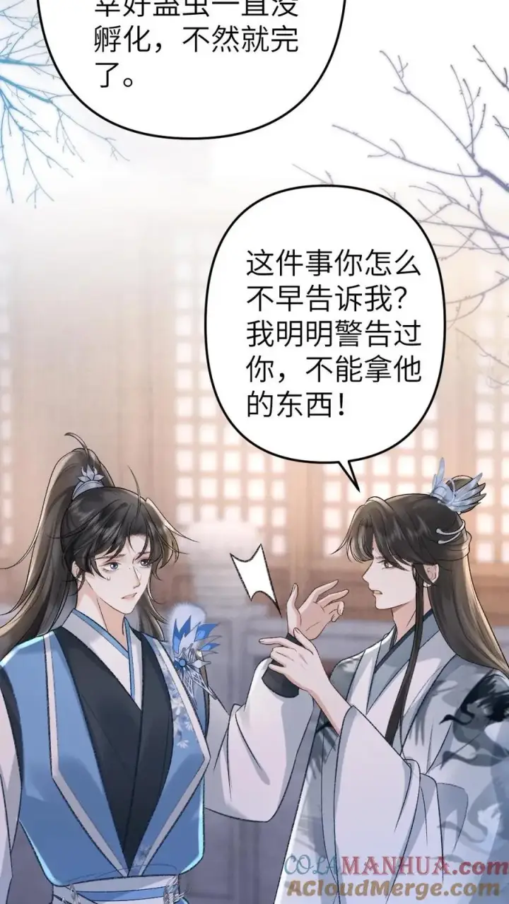 漫画《穿成恶毒炮灰的我被迫开启修罗场》第59话 和小师弟赌气第5张图