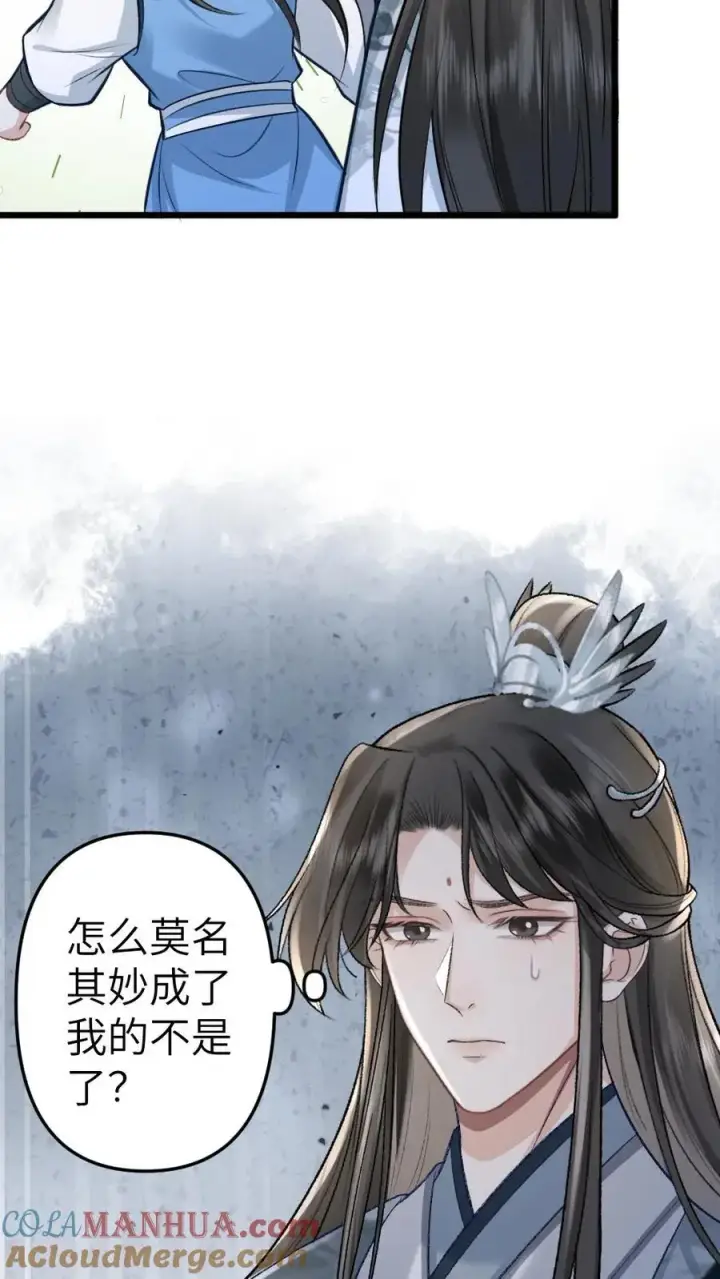 漫画《穿成恶毒炮灰的我被迫开启修罗场》第59话 和小师弟赌气第9张图
