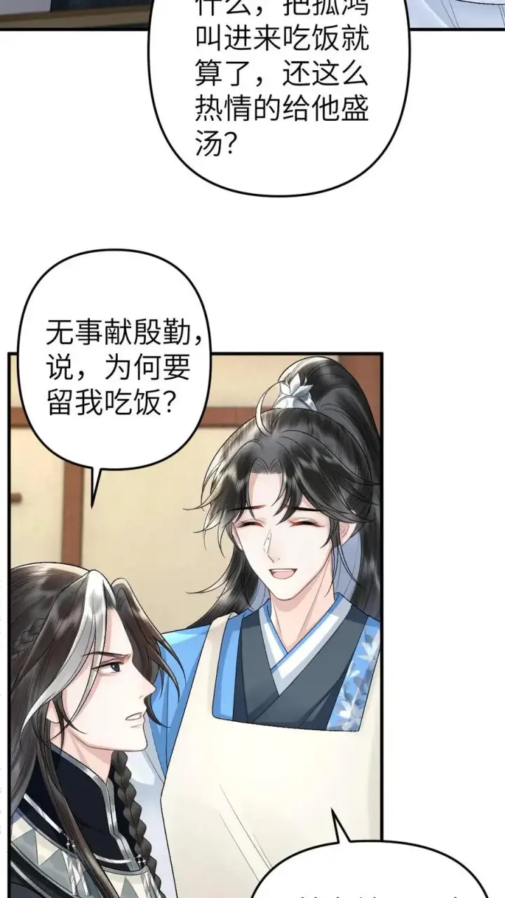 漫画《穿成恶毒炮灰的我被迫开启修罗场》第60话 孤鸿来访第10张图
